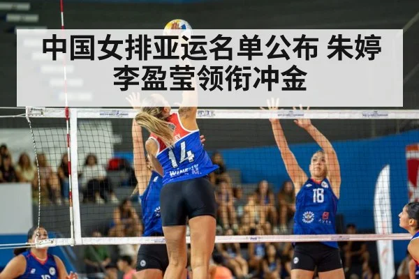 China women volleyball team