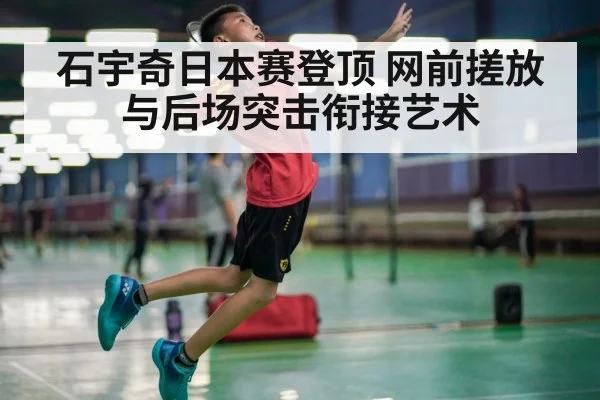 badminton jump smash
