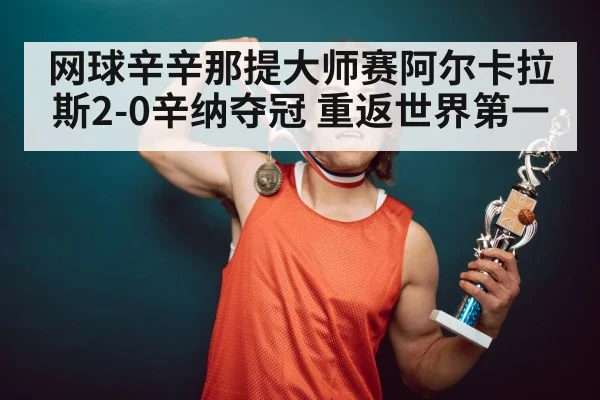 tennis player trophy celebration